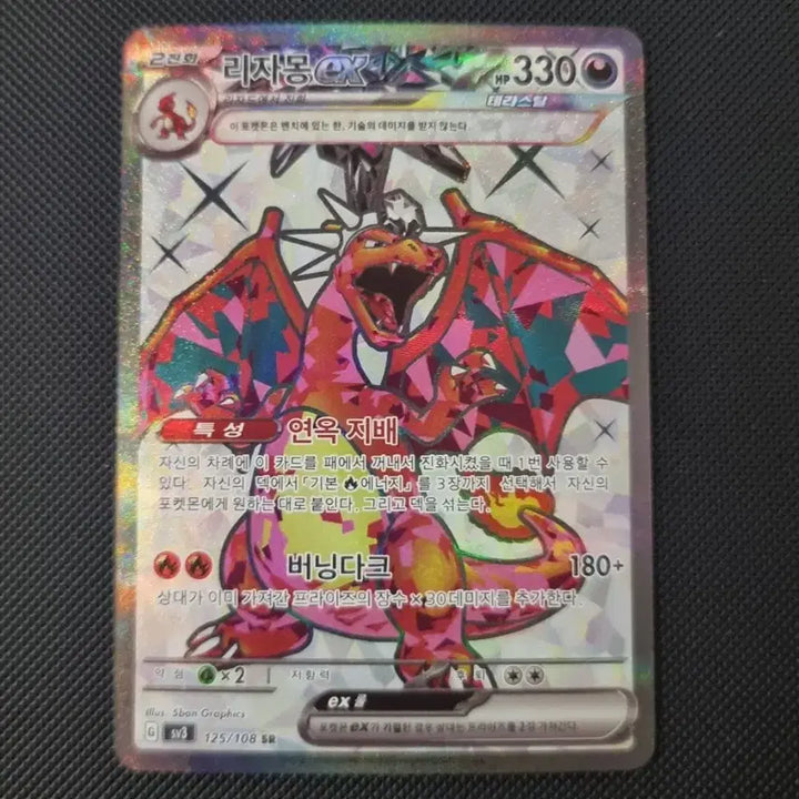 [BUNJANG] Pokemon Card Charizard Set (Terastal Charizard SR, North American Charizard Promo) / 포켓몬카드 리자몽 세트(테라스탈 리자몽 SR, 북미판 리자몽 프로모)