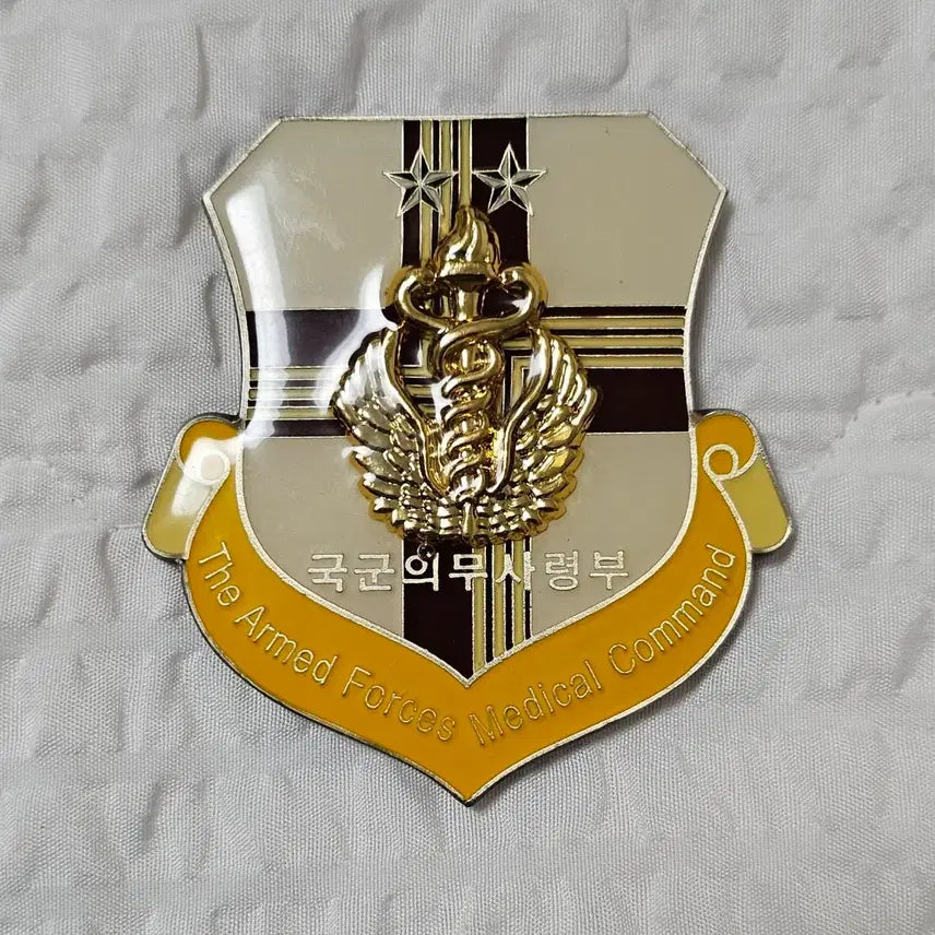 [BUNJANG] Republic of Korea Army Medical Command Commemorative Coin / 국군의무사령부 기념 코인