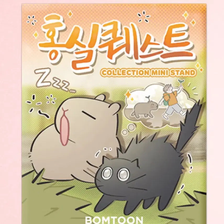 [BUNJANG] Hongsil Quest Collection Mini Stand Lebom (Sealed) / 미개봉) 홍실퀘스트 컬렉션 미니 스탠드 레봄