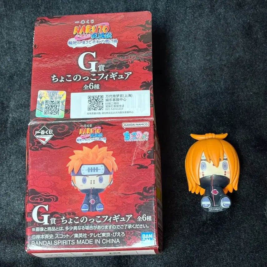 [BUNJANG] Naruto Pain Chokonokko Animal Path Ichiban Kuji Figure / 나루토 페인 초코노코 축생도 제일복권 G상 이치방쿠지 피규어 쵸코노코