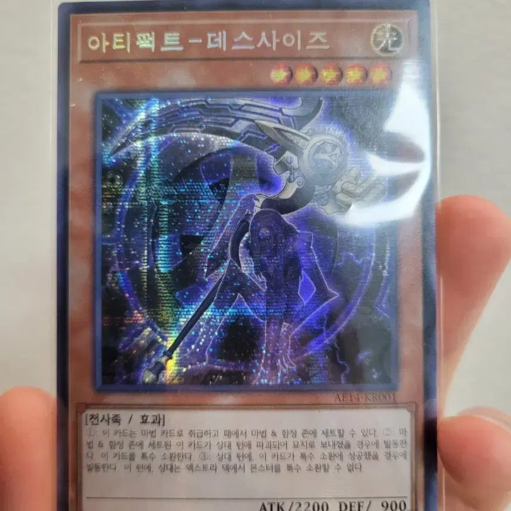 [BUNJANG] Yu-Gi-Oh! Artifact Deathscythe Secret Rare / 유희왕 아티팩트 데스사이즈 대회판 씨크릿 레어