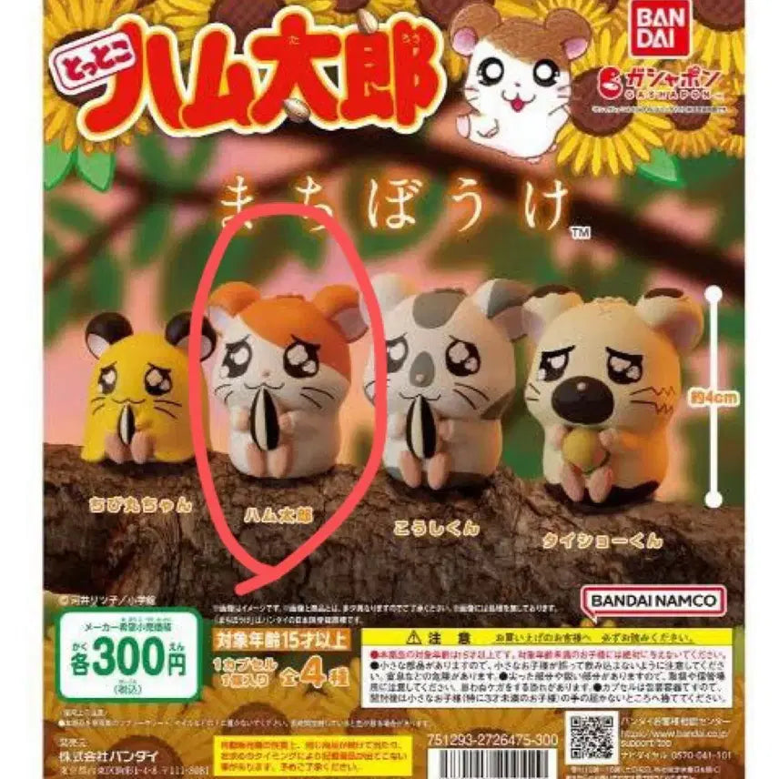 [BUNJANG] Hamtaro Gacha Machiboke Hamtaro Sealed / 방가방가햄토리 가챠 마치보우케 햄토리 미개봉 팝니다