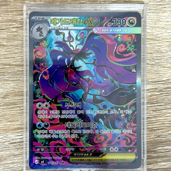 [BUNJANG] Pokemon Card: Ninja Spinner Mega Dracovish ex / 포켓몬 카드 닌자 스피너 메가 드래캄 ex