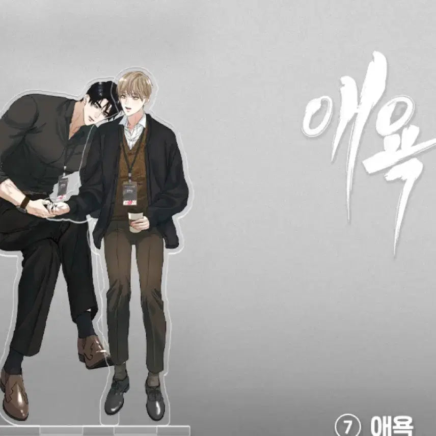 [BUNJANG] Aeyok Couple Acrylic Stand Leh-Bom / 미개봉) 애욕 커플 아크릴 스탠드 레봄