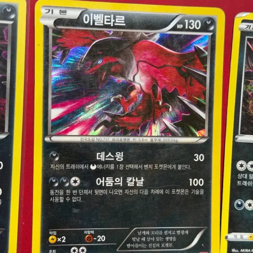 [BUNJANG] Yveltal 3 Card Bundle (25th Anniversary, Vintage Holo) / 포켓몬 카드 이벨타르 3장 (25주년, 고전 홀로)