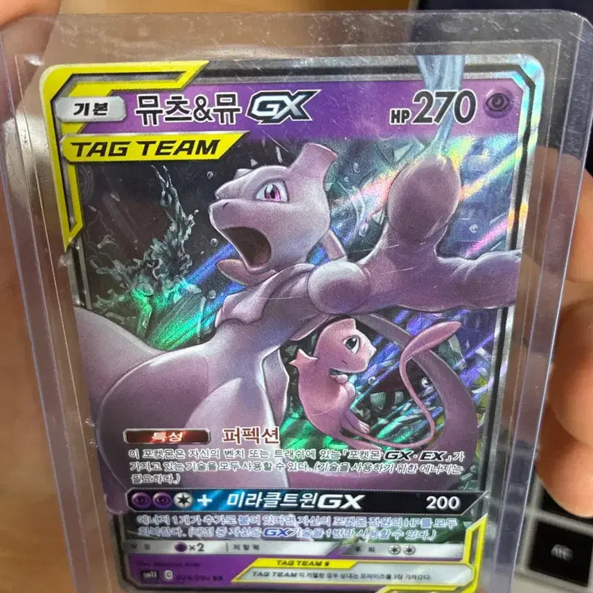 [BUNJANG] Mewtwo &amp; Mew Tag Team GX Card / 뮤츠&amp;뮤 태그팀 gx 판매합니다