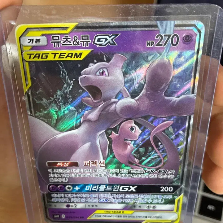 [BUNJANG] Mewtwo &amp; Mew Tag Team GX Card / 뮤츠&amp;뮤 태그팀 gx 판매합니다