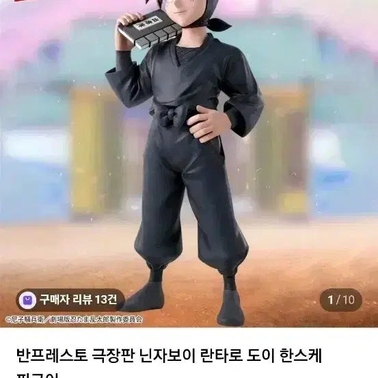 [BUNJANG] Banpresto Ninja Boy Rantaro The Movie Doi Hansuke Figure (Sealed) / (미개봉) 반프레스토 극장판 닌자보이 란타로 도이 한스케 피규어