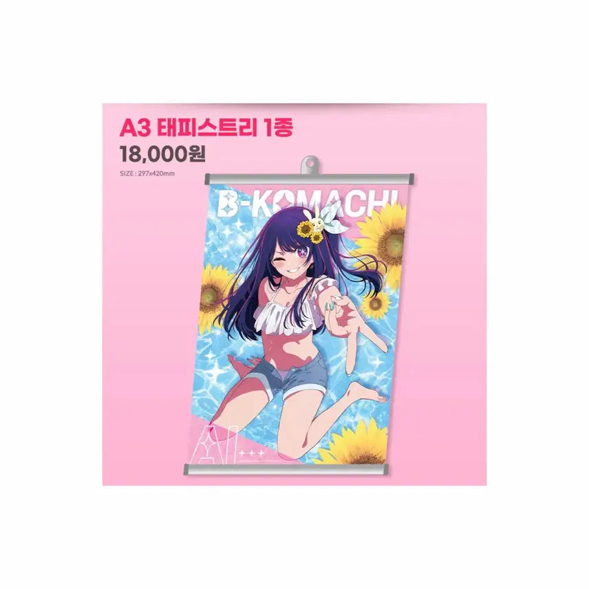 [BUNJANG] Oshi no Ko Hoshino Ai A3 Tapestry / 최애의 아이 호시노 아이 A3 태피스트리