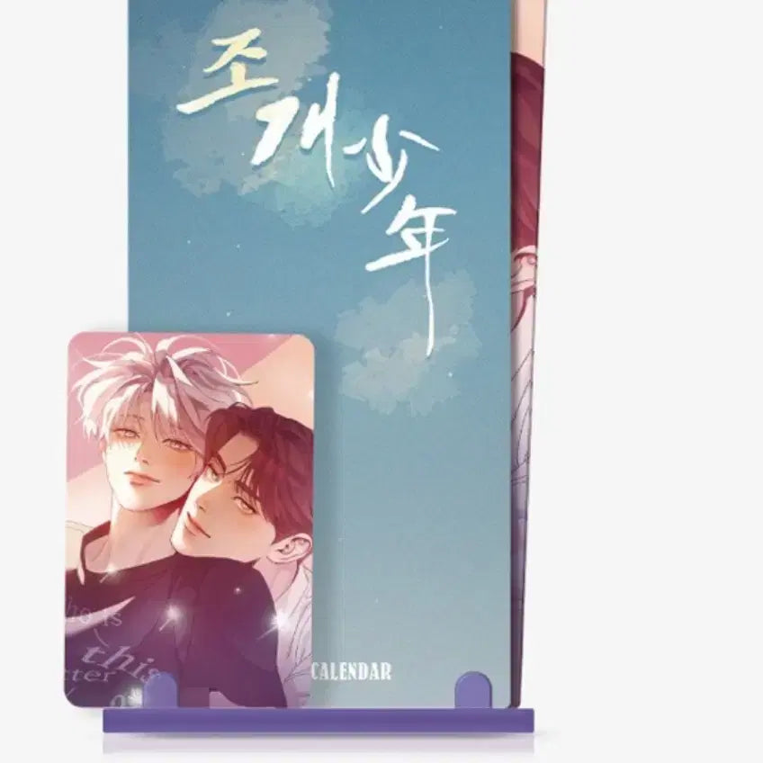 [BUNJANG] Jogaeboyeon 2026 Calendar Set (Sealed) / 미개봉) 조개소년 2026 캘린더 세트 레봄