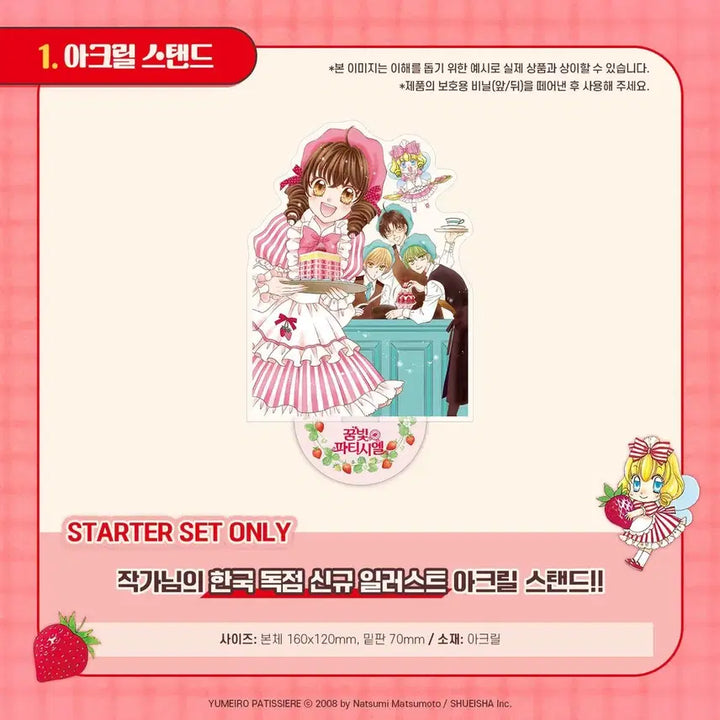 [BUNJANG] Dreaming Bakery Starter Set Acrylic Stand / 꿈빛파티시엘 스타터세트 아크릴만