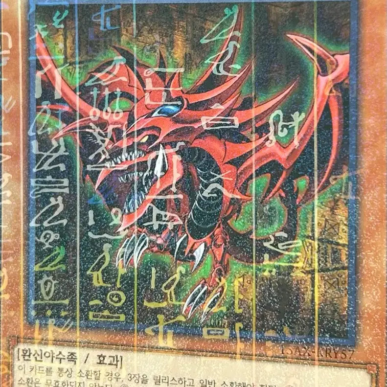 [BUNJANG] Yu-Gi-Oh! Slifer the Sky Dragon (15AX-KRY57) / 유희왕 [MR] 오시리스의 천공룡 (15AX-KRY57)