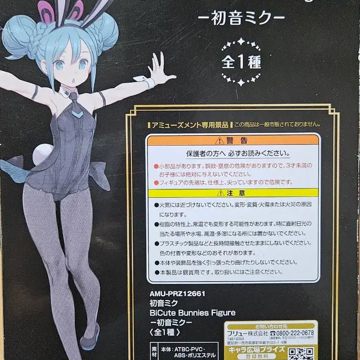 [BUNJANG] Hatsune Miku BiCute Bunnies Figure / 하츠네 미쿠 BiCute Bunnies 피규어