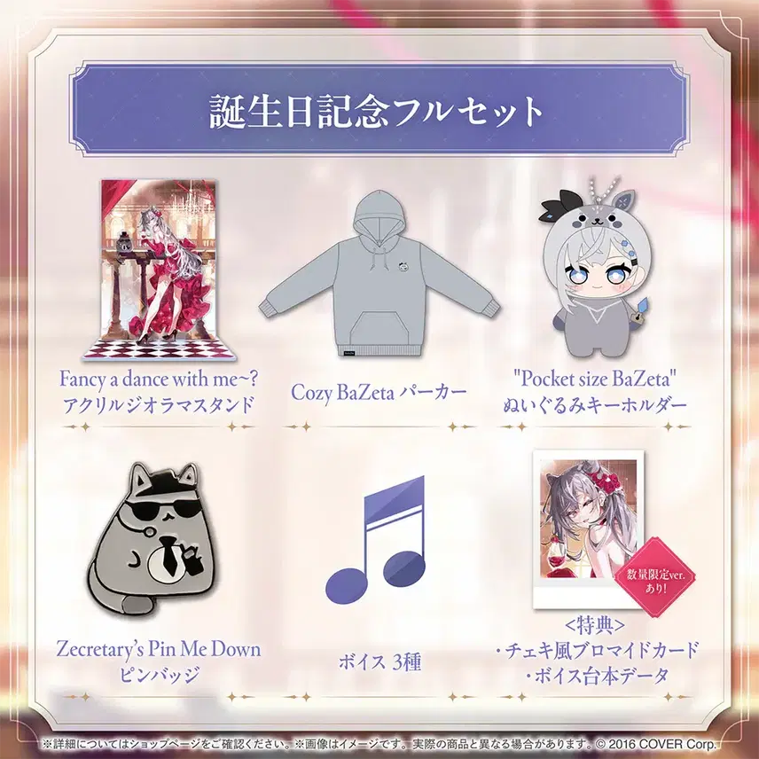 [BUNJANG] Hololive Vestia Zeta Birthday Celebration 2024 Full Set Unsealed / 홀로라이브 베스티아 제타 생일 기념 2024 풀세트 미개봉 팝니다