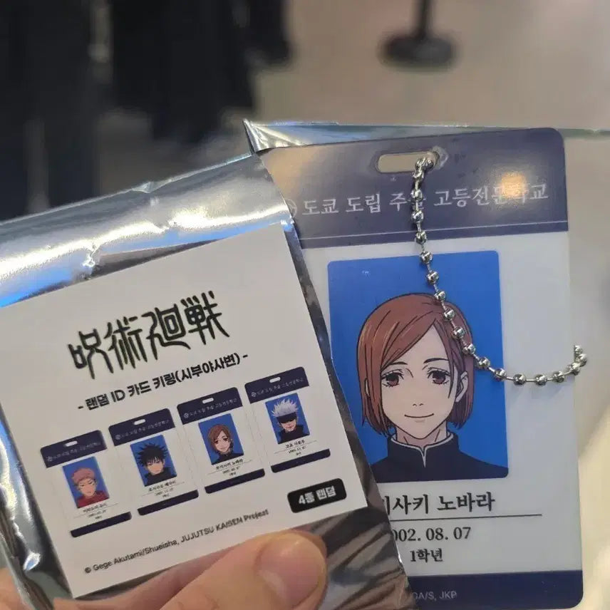 [BUNJANG] Jujutsu Kaisen Popup ID Card Nobara (Sealed) / 무료배송+원가양도 주술회전팝업 ID 카드 노바라