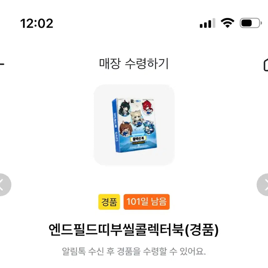 [BUNJANG] Endfield Sticker Collector Book / 엔드필드 띠부씰 콜렉터북 GS25 경품