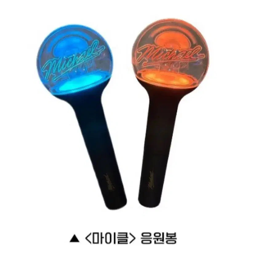 [SOLD OUT] [BUNJANG] Michael Official Lightstick / 새상품/미개봉/마이클 응원봉
