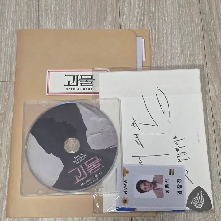 [BUNJANG] Beyond Evil Blu-ray Drama / 드라마 괴물 블루레이 판매