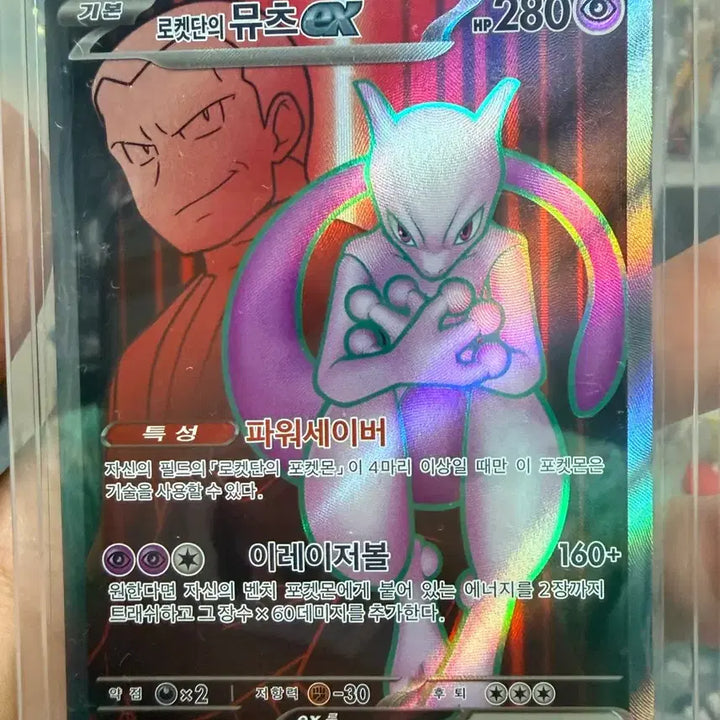 [BUNJANG] Pokémon Card Team Rocket Mewtwo SR / 포켓몬 카드 로켓단의 뮤츠 SR