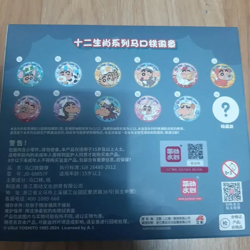 [BUNJANG] Jandoon Crayon Shin-chan Zodiac Animal Magnet Badge Set / Jandoon 짱구 십이간지 마그넷 뱃지 세트