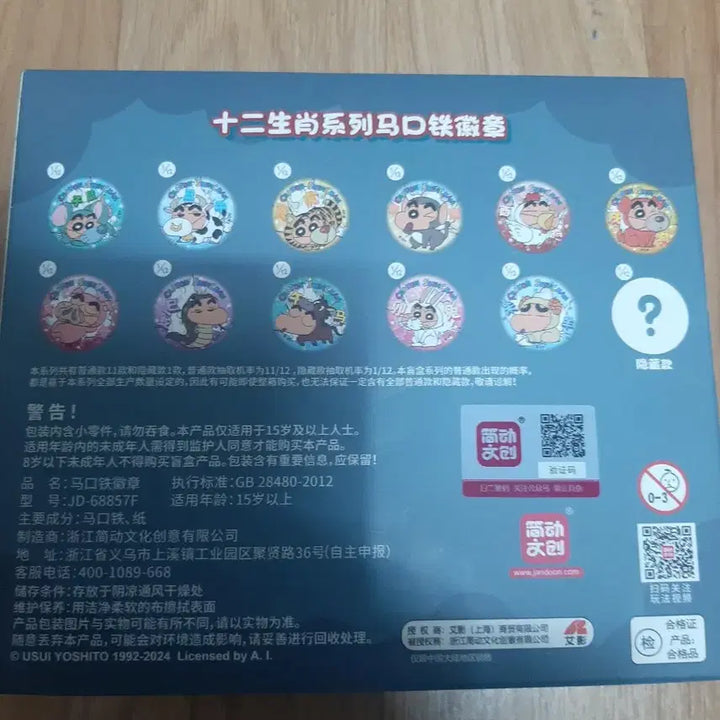 [BUNJANG] Jandoon Crayon Shin-chan Zodiac Animal Magnet Badge Set / Jandoon 짱구 십이간지 마그넷 뱃지 세트