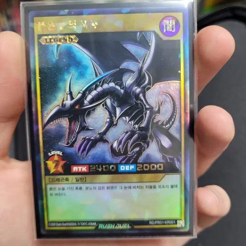 [BUNJANG] Yu-Gi-Oh! Red-Eyes Black Dragon Korean Rush Rare / 유희왕 붉은눈의 흑룡 한글판 러시레어