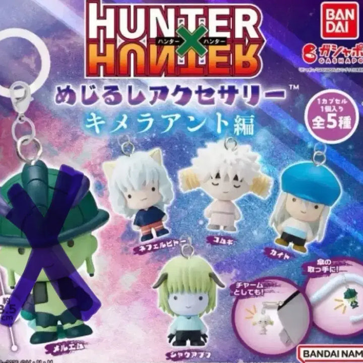 [BUNJANG] Hunter x Hunter Chimera Ant Set / 헌터x헌터 메지루시 키메라앤트 4종 일괄