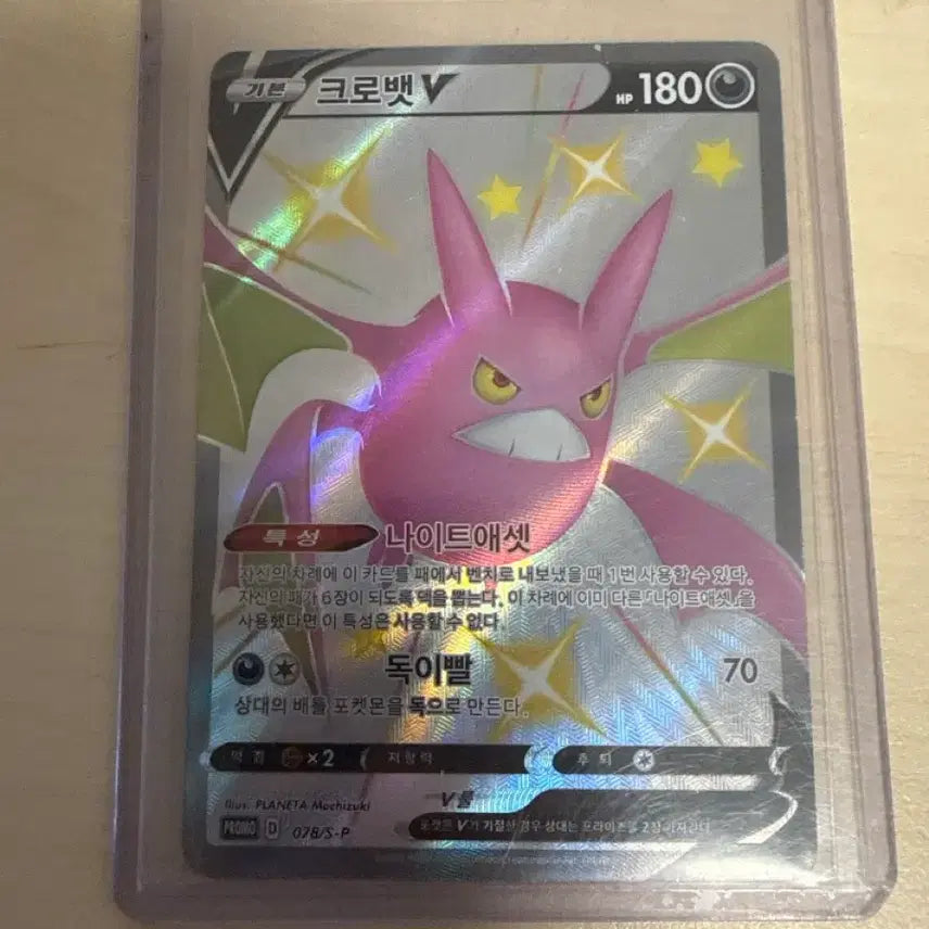 [BUNJANG] Shiny Zamazenta V Shiny Crobat V Promo Cards / 크로벳,자시안 이로치
