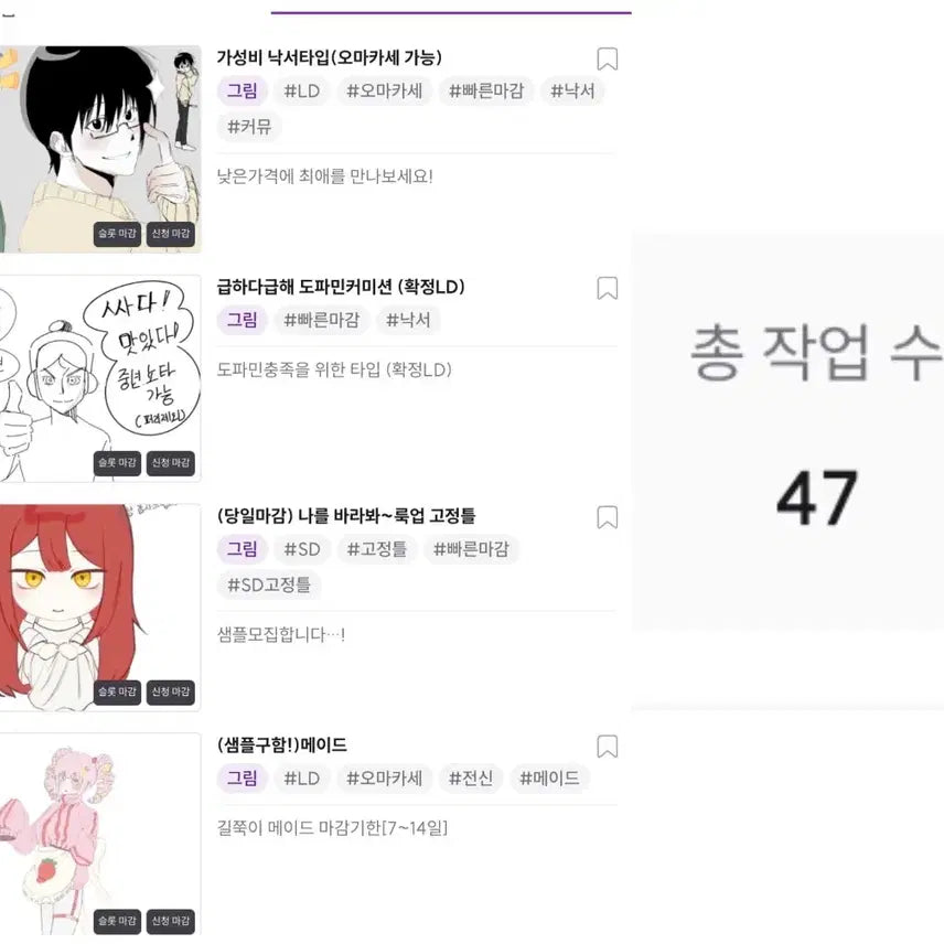 [BUNJANG] Doodle Quality Commission - Limited Time Offer / 1시간마감 낙서퀄 커미션!!!!!
