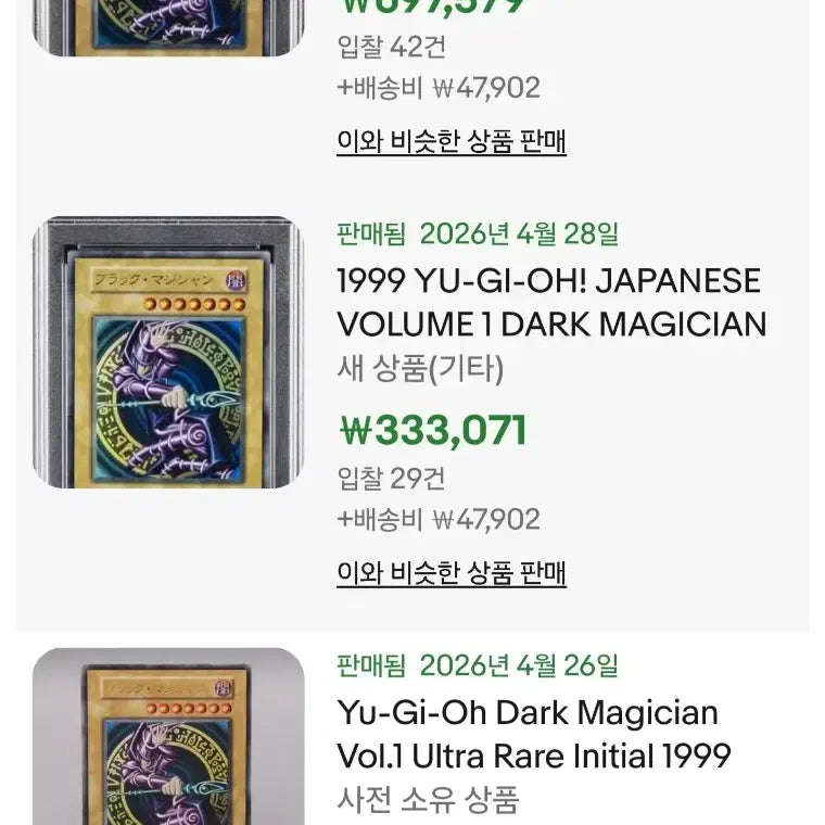 [BUNJANG] Yu-Gi-Oh! 1999 1st Edition Black Luster Soldier Japanese / 유희왕 1999년 1기 블랙매지션 일판