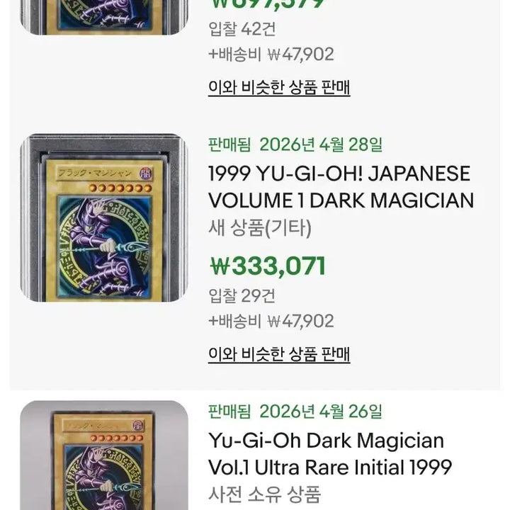[BUNJANG] Yu-Gi-Oh! 1999 1st Edition Black Luster Soldier Japanese / 유희왕 1999년 1기 블랙매지션 일판