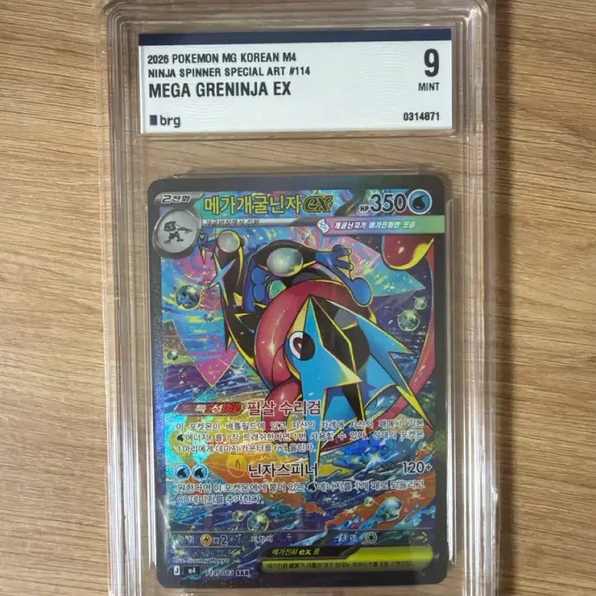 [BUNJANG] Mega Greninja SAR / 메가개굴닌자 sar