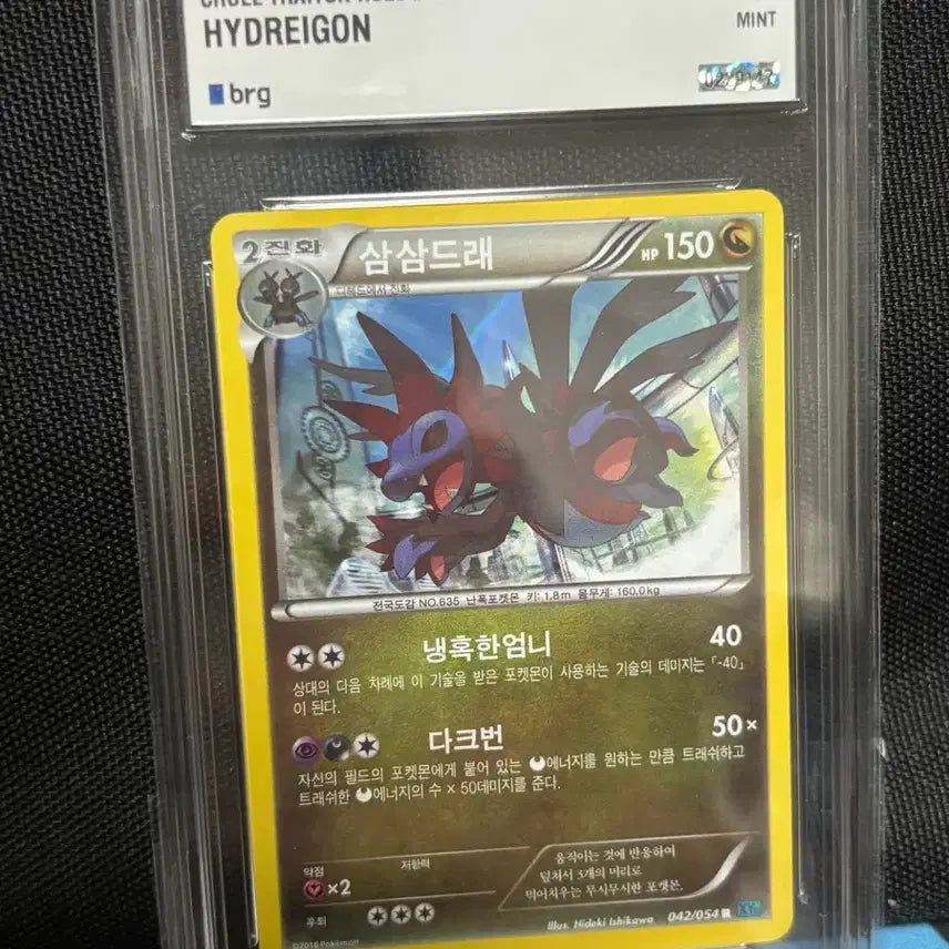 [BUNJANG] Pokemon Card Samamdre R brg9 XY11 042/054 / [포켓몬카드] 삼삼드래 R brg9 XY11 042/054 판매합니다