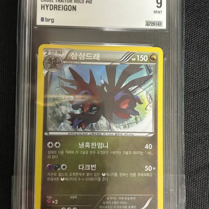 [BUNJANG] Pokemon Card Samamdre R brg9 XY11 042/054 / [포켓몬카드] 삼삼드래 R brg9 XY11 042/054 판매합니다