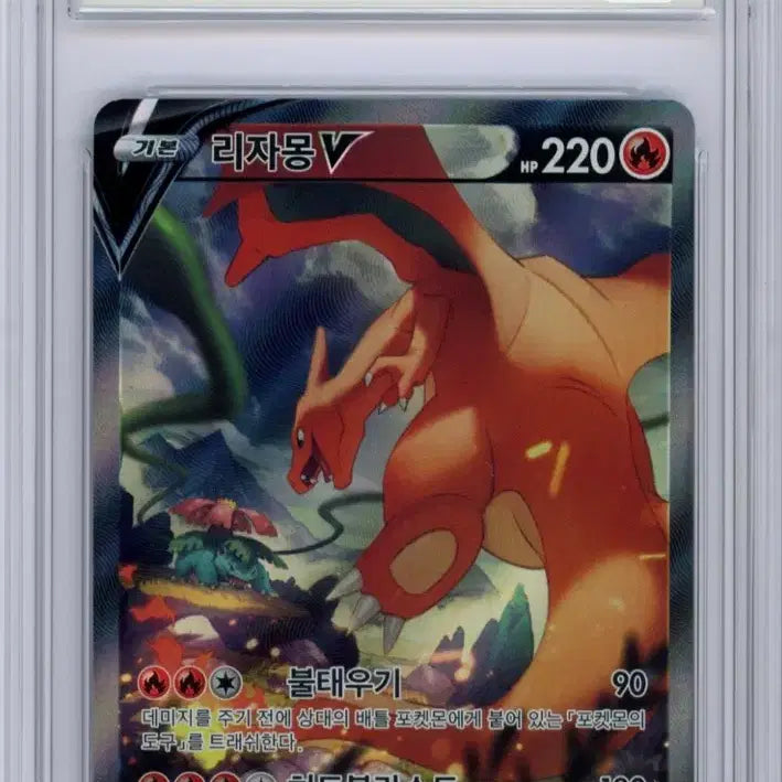 [BUNJANG] Pokemon Card Charizard V SR Stardust Special Edition / 마지막 가격) 포켓몬 카드 리자몽 V sr 특일 brg 9 스타버스