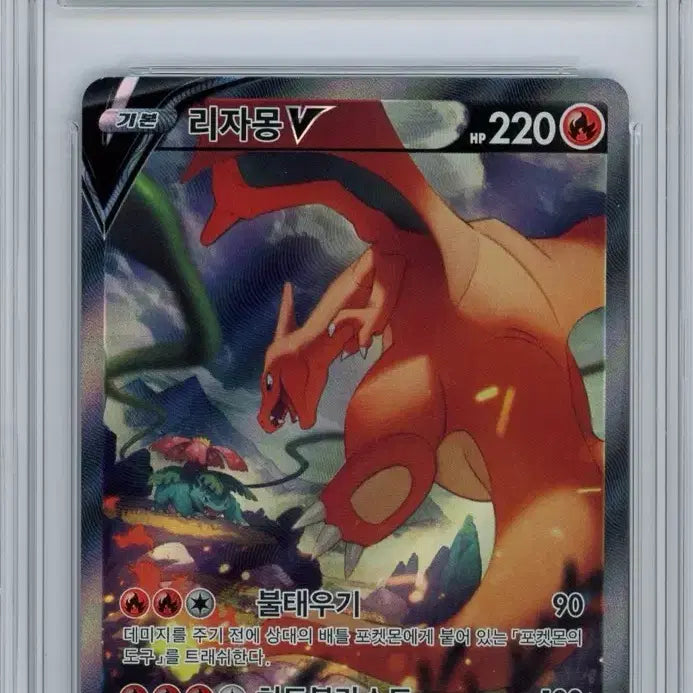 [BUNJANG] Pokemon Card Charizard V SR Stardust Special Edition / 마지막 가격) 포켓몬 카드 리자몽 V sr 특일 brg 9 스타버스