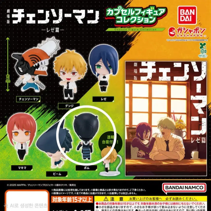 [BUNJANG] Chainsaw Man Gacha Statue (Night) - Reze Arc / 체인소맨 가챠 레제편 캡슐 피규어 (밤)