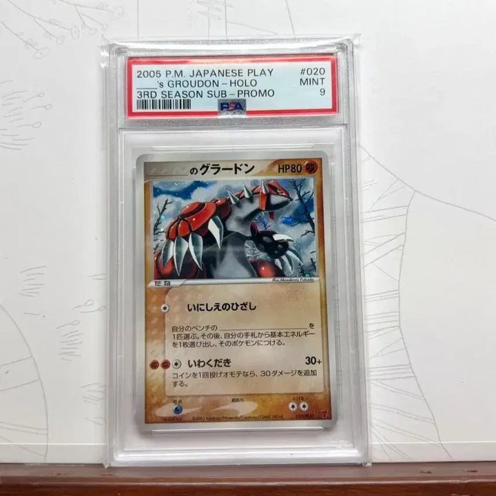 [BUNJANG] Pokemon 2005 Groudon Holo Promo PSA 9 / 포켓몬 카드 일판 2005 그란돈 홀로 프로모 PSA9