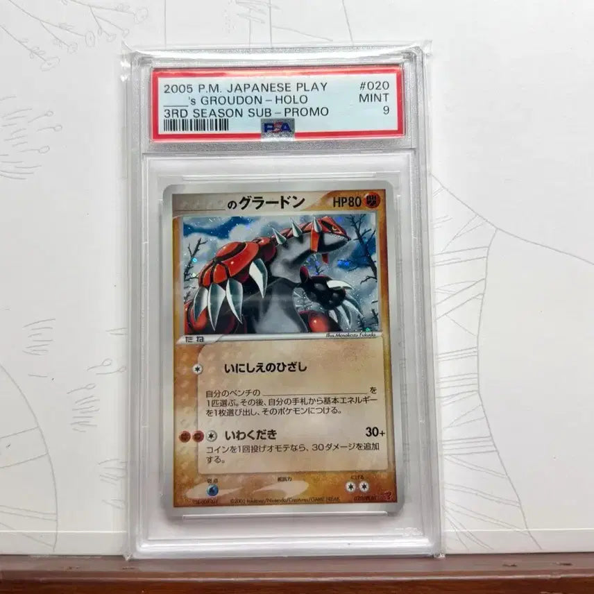 [BUNJANG] Pokemon 2005 Groudon Holo Promo PSA 9 / 포켓몬 카드 일판 2005 그란돈 홀로 프로모 PSA9