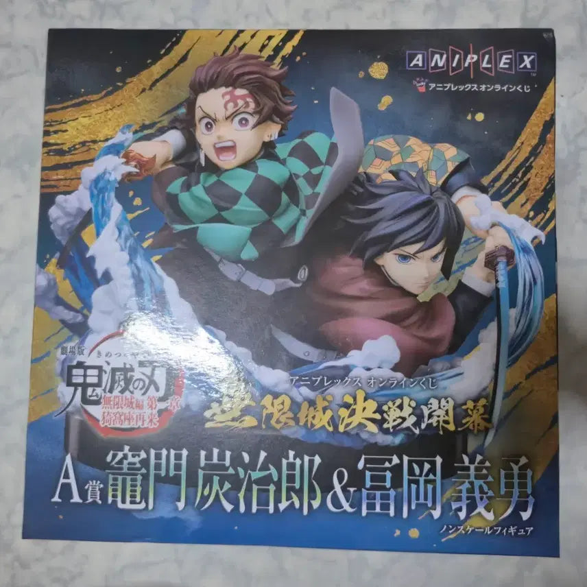 [BUNJANG] Aniplex Tanjiro &amp; Giyu A Prize Figure / 귀멸의칼날 애니플렉스 탄지로&amp;기유 A상 피규어