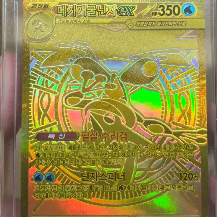 [BUNJANG] Pokemon Card Mega Greninja EX MUR (Korean Version) Ninja Spinner / (택포 31) 포켓몬카드 메가 개굴닌자 ex MUR (한글판) 닌자스피너