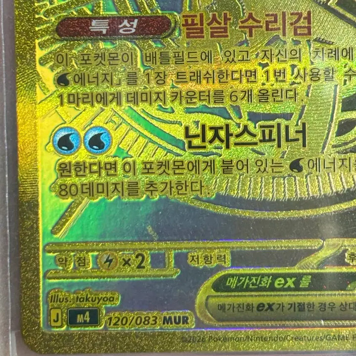 [BUNJANG] Pokemon Card Mega Greninja EX MUR (Korean Version) Ninja Spinner / (택포 31) 포켓몬카드 메가 개굴닌자 ex MUR (한글판) 닌자스피너