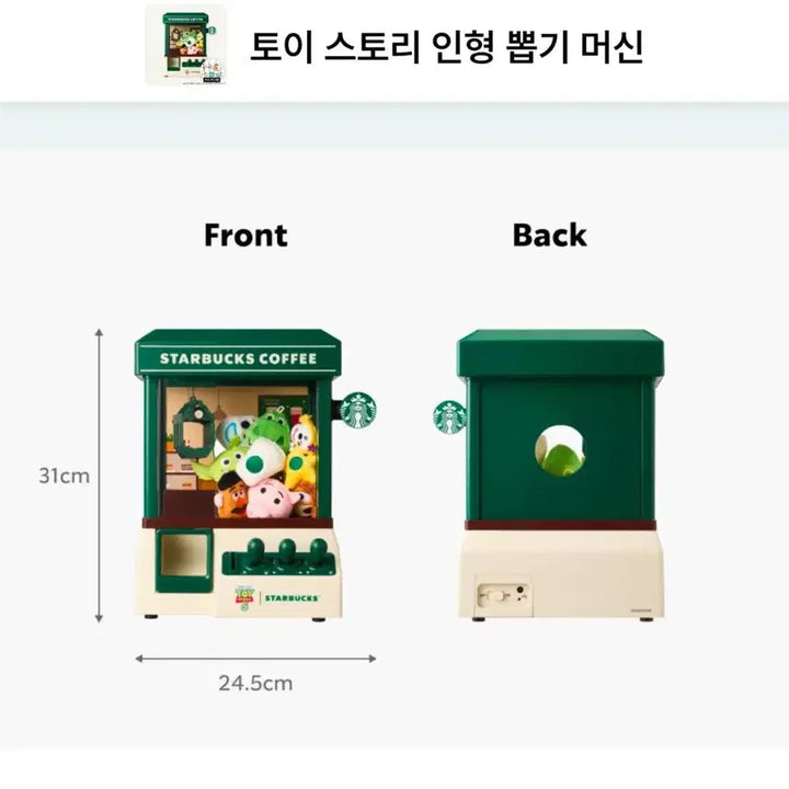 [BUNJANG] Starbucks Toy Story Claw Machine / 스타벅스 토이스토리 인형뽑기 머신