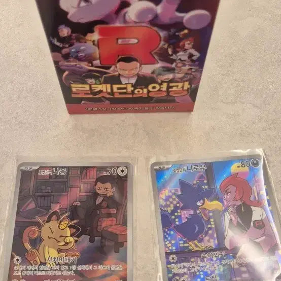 [BUNJANG] Pokemon Card Team Rocket AR Meowth &amp; Nidoqueen Set / 포켓몬 카드 로켓단 AR 나옹, 니로우
