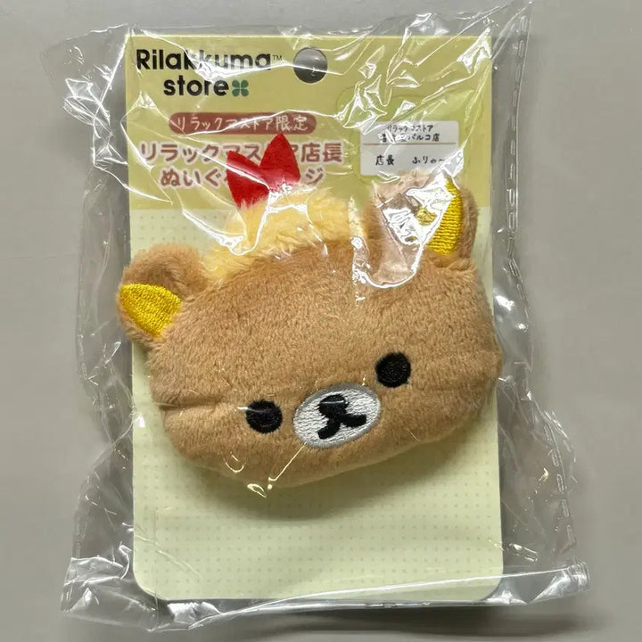[BUNJANG] Rilakkuma Nagoya Store Manager Limited Edition Pin Badge / (최저가) 한정판 리락쿠마 나고야 점장 인형 뱃지 (새상품)