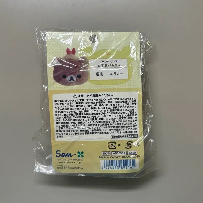 [BUNJANG] Rilakkuma Nagoya Store Manager Limited Edition Pin Badge / (최저가) 한정판 리락쿠마 나고야 점장 인형 뱃지 (새상품)