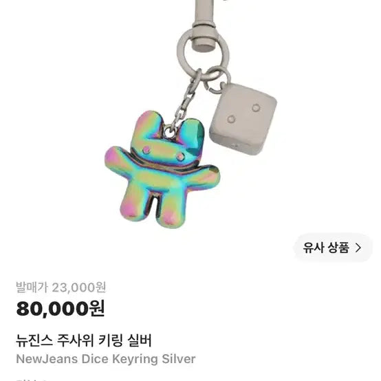[BUNJANG] NewJeans Dice Keyring Silver / 뉴진스 주사위 다이스 키링 실버