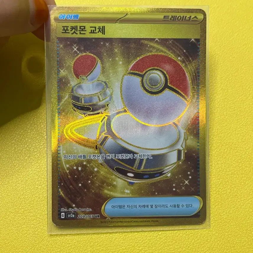 [BUNJANG] Pokemon Trading Card Game - Pokemon Substitute UR (209/165) / 포켓몬 카드 포켓몬 교체 209/165 UR