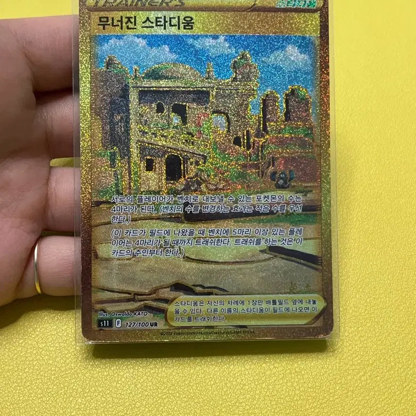 [BUNJANG] Pokemon Card Broken Stadium 127/100 UR / 포켓몬 카드 무너진 스타디움 127/100 UR