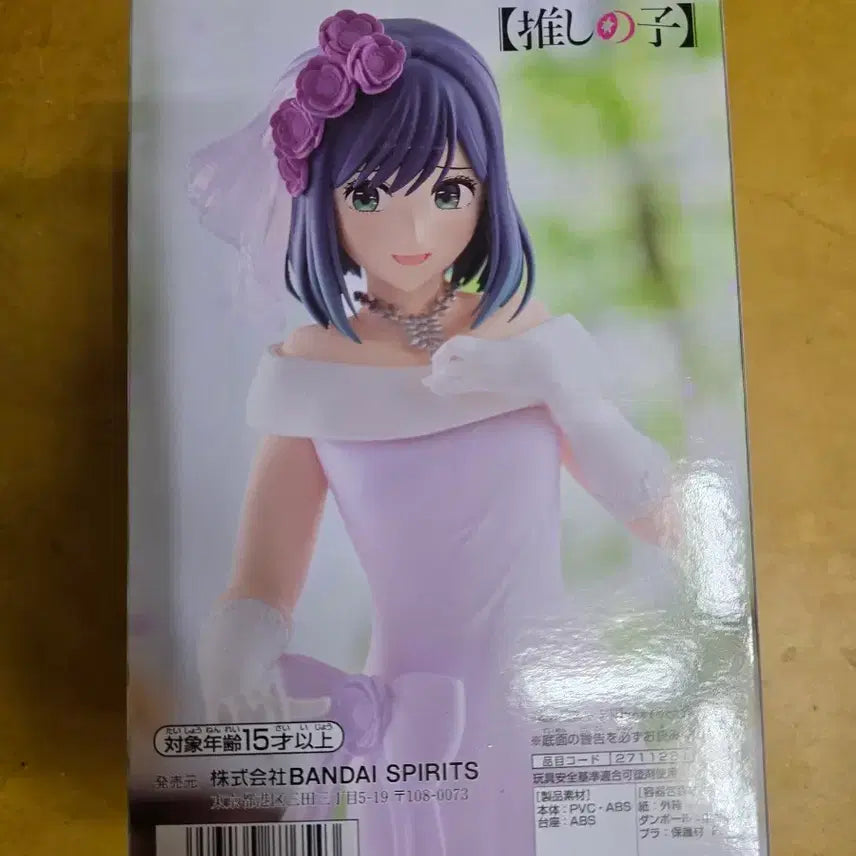 [BUNJANG] Bandai Oshi no Ko Wedding Ver. Figure (Sealed) / 미개봉 반다이 최애의 아이 피규어 웨딩ver.
